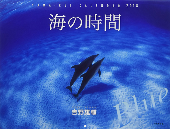 カレンダー2018 海の時間 Blue
