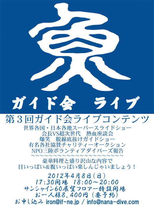 第3回 ガイド会ライブ 第3回 ガイド会ライブ