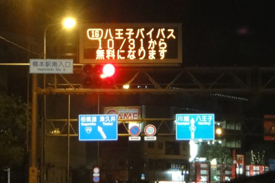 橋本駅南入口交差点の電光掲示板