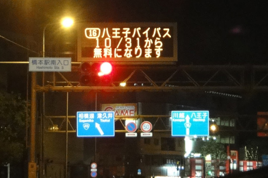 橋本駅南入口交差点の電光掲示板 橋本駅南入口交差点の電光掲示板