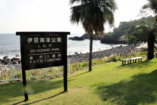 伊豆海洋公園の看板