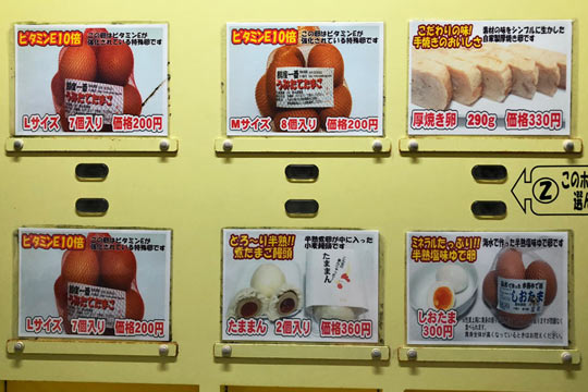 鈴木養鶏場の自販機 鈴木養鶏場の自販機