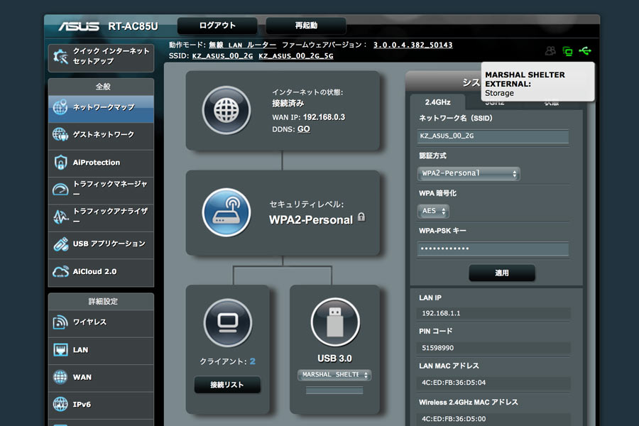 RT-AC85Uの設定画面