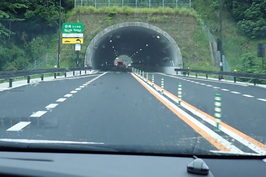 日向トンネル 日向トンネル