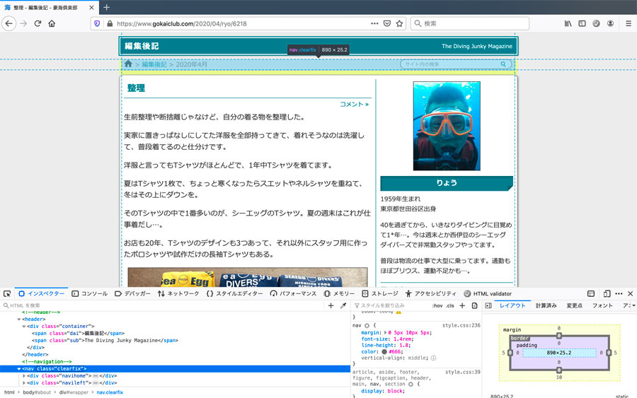 Firefoxの開発ツール