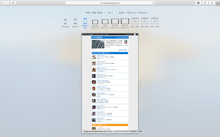 Safariのレスポンシブル・デザイン・モード