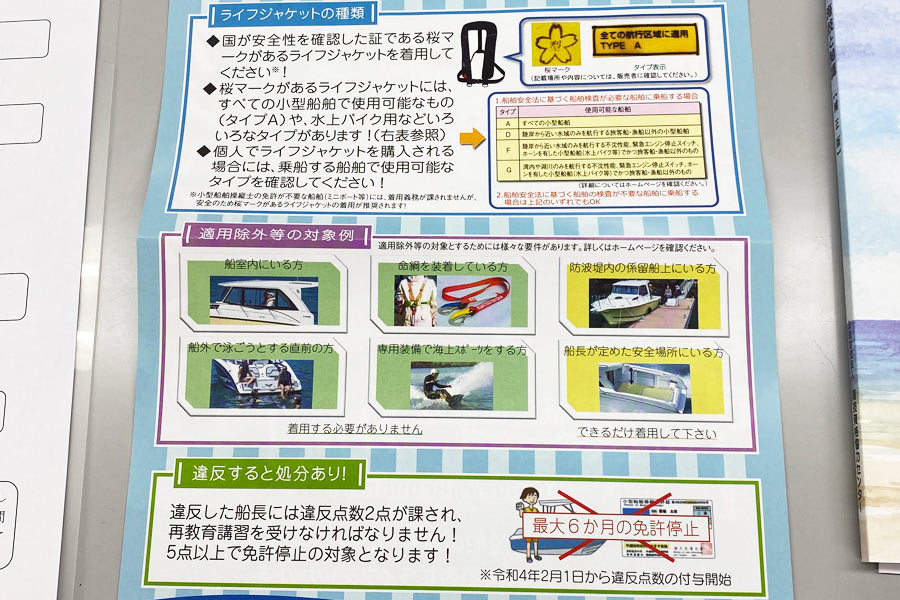 ライフジャケットのパンフレット ライフジャケットのパンフレット