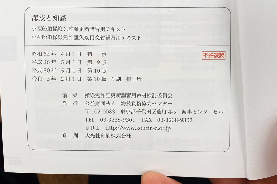 海技と知識は10版9刷 補正版