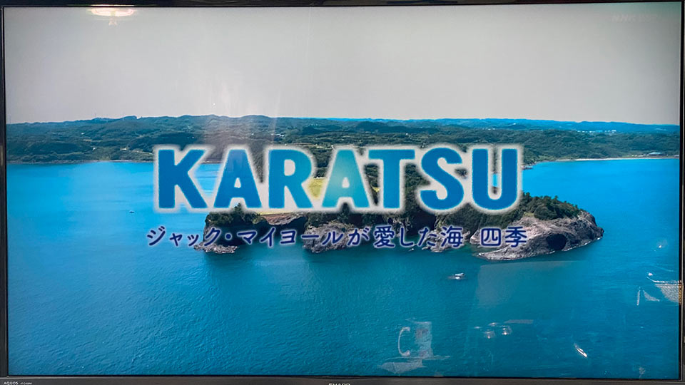 NHK佐賀放送局が作った「KARATSUジャック・マイヨールが愛した海 四季」 NHK佐賀放送局が作った「KARATSUジャック・マイヨールが愛した海 四季」