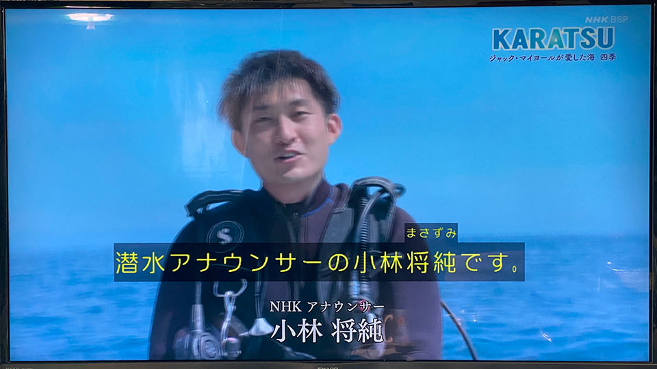 7人目の潜水アナウンサー、小林 将純さん 7人目の潜水アナウンサー、小林 将純さん