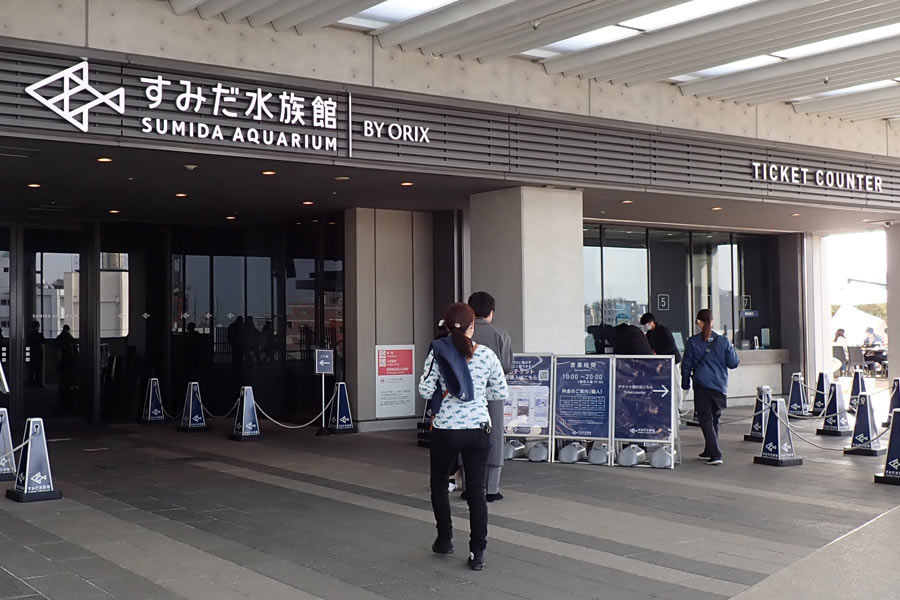 すみだ水族館