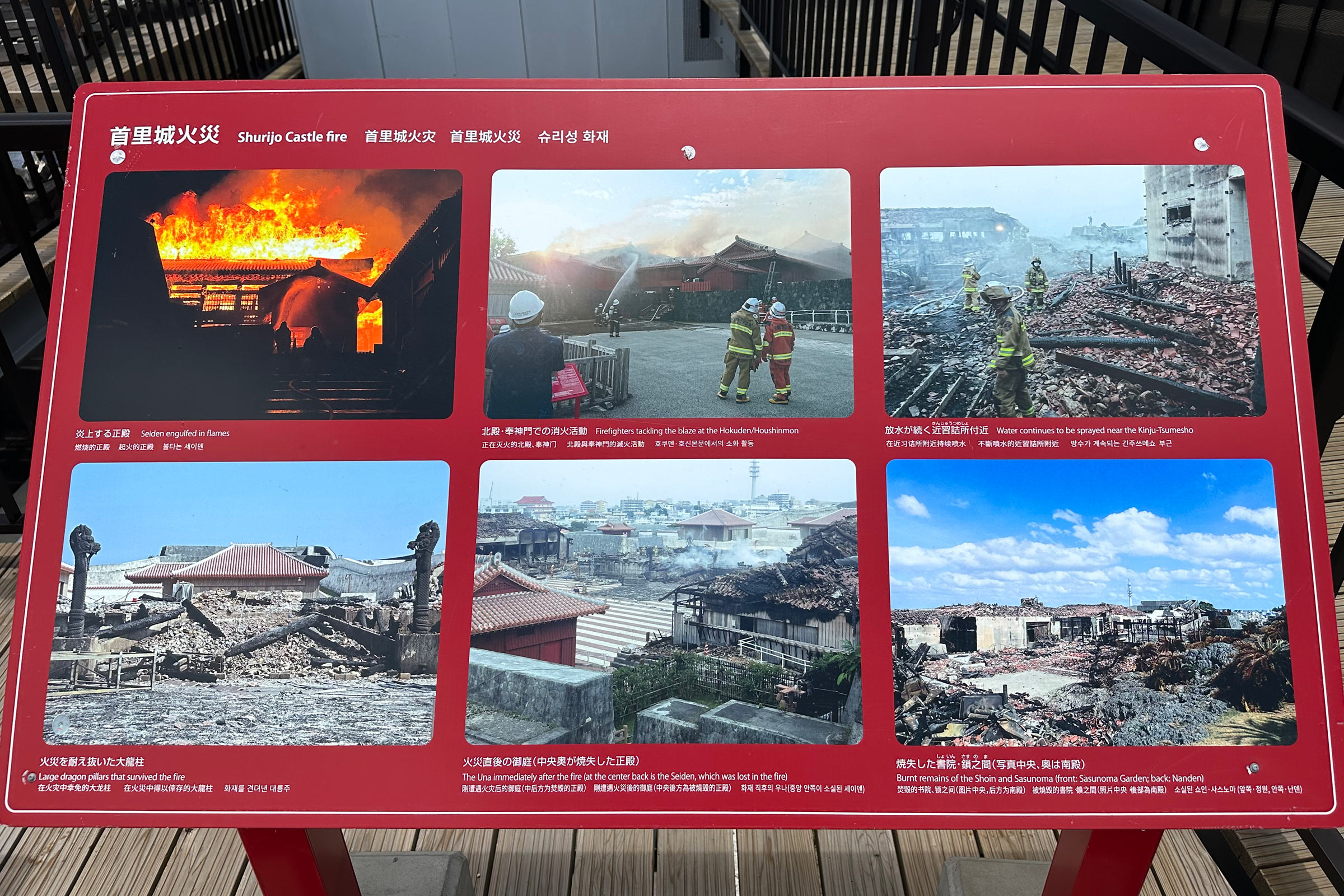 首里城火災の写真