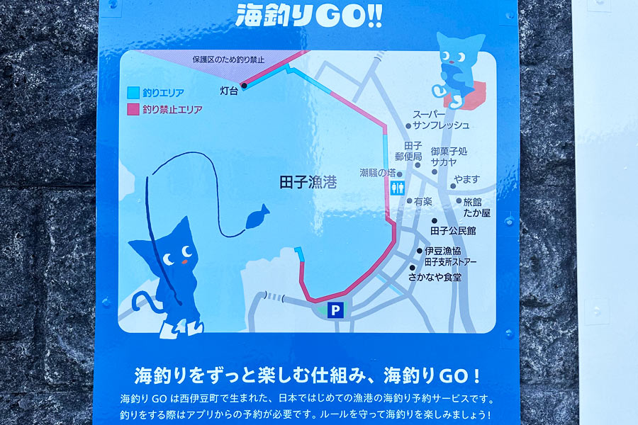 海釣りGO！の説明と釣りエリア