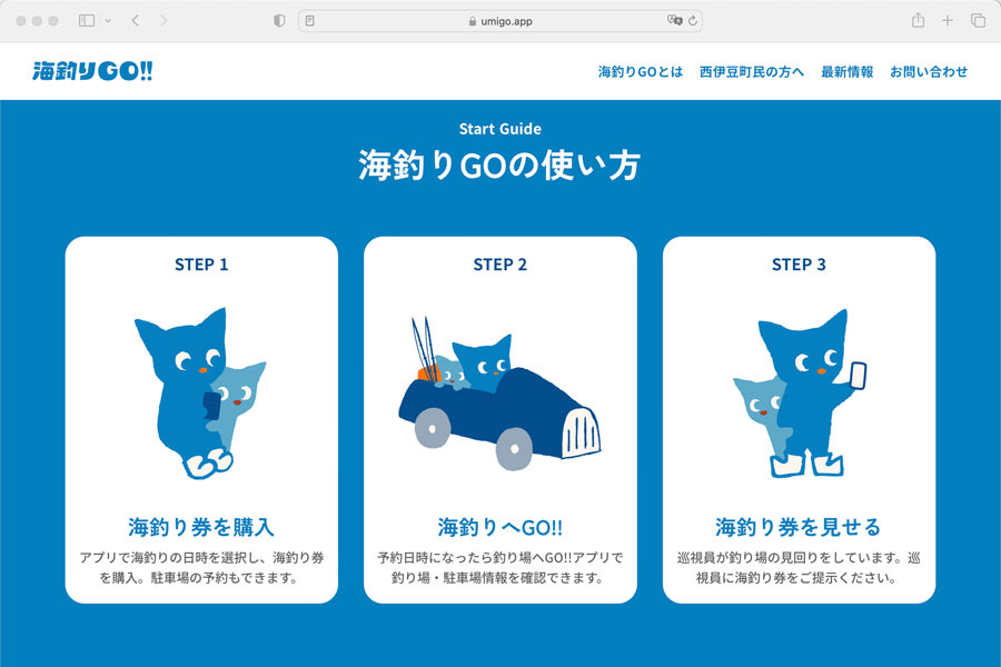 海釣りGO！の使い方