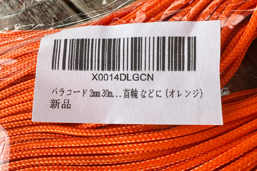 2mm×30m、耐荷重90kgのパラコード