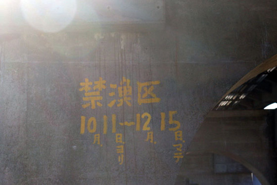 禁漁区 禁漁区